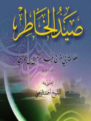 cover image of صيد الخاطر